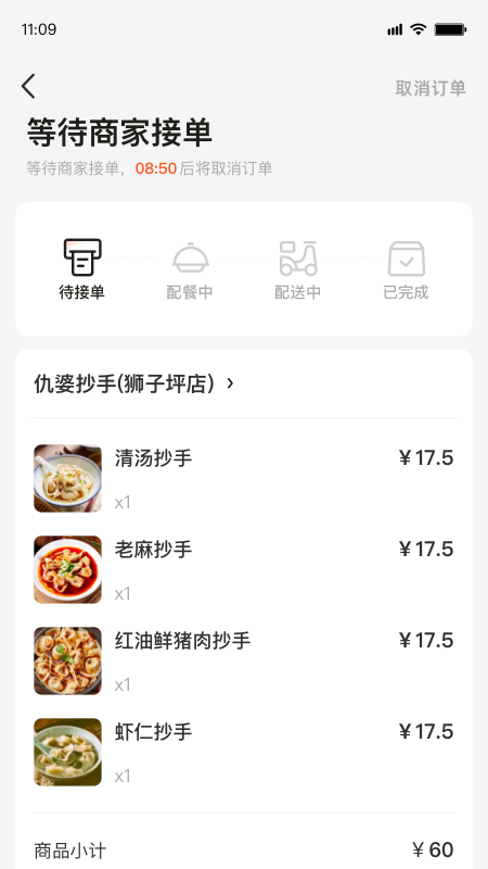 食速配送下载安装2023版本