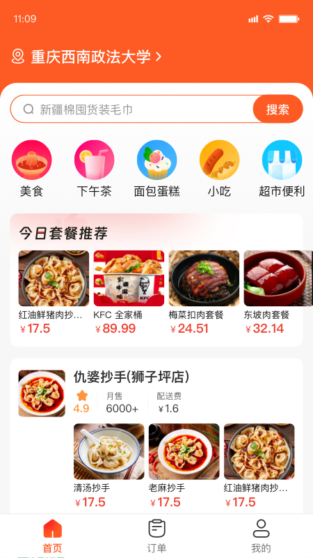 食速配送下载安装2023版本