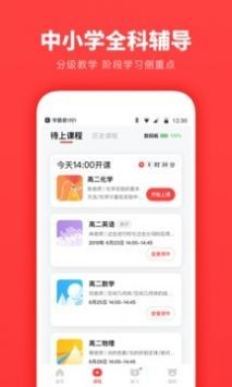 学霸君1对1app下载安装最新版