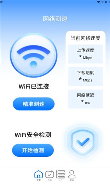 无忧测速安卓最新下载安装