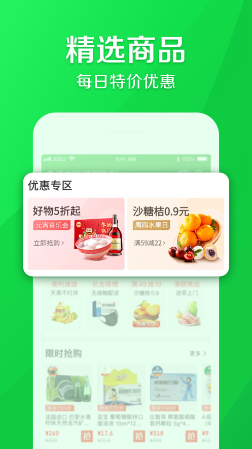 京东到家买菜App手机版下载安装安卓版下载安装