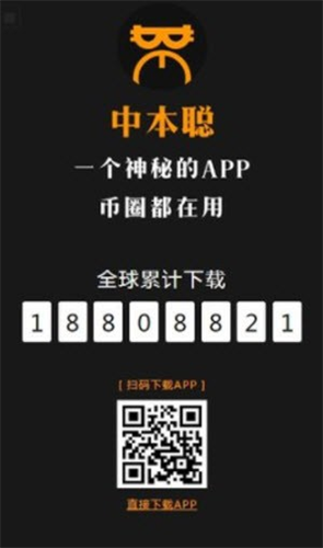 中本聪下载安装app新版本2023版安卓版