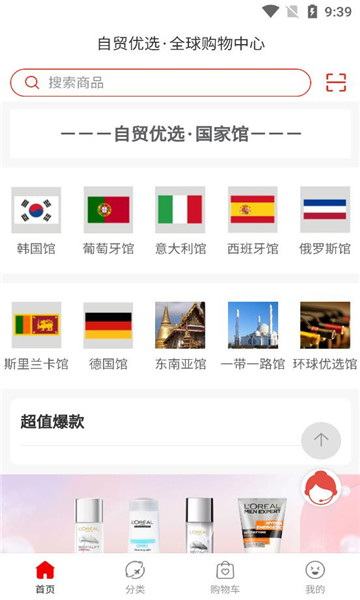 海客来自贸优选商城最新版安卓版