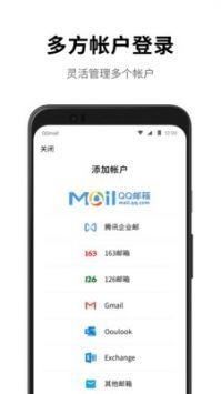 QQ邮箱app最新下载安卓版