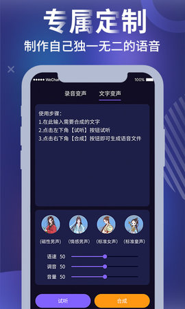 和平农药变声器app专业版