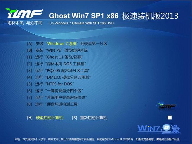 雨林木风Ghost_Win7_Sp1_X86极速装机版安装界面