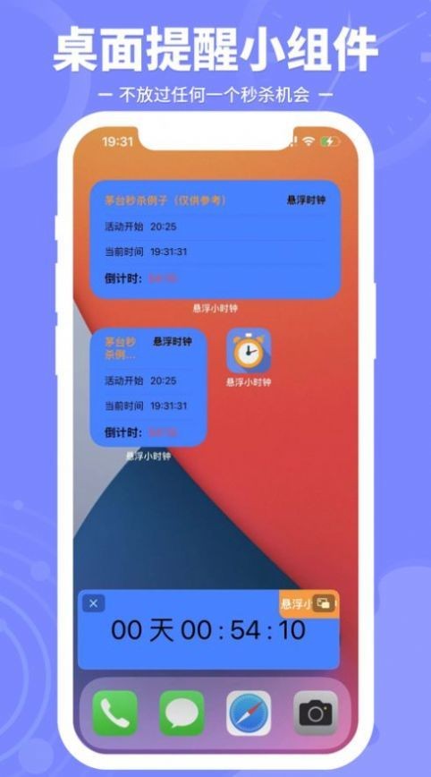 悬浮小时钟APP手机版2023最新安卓版