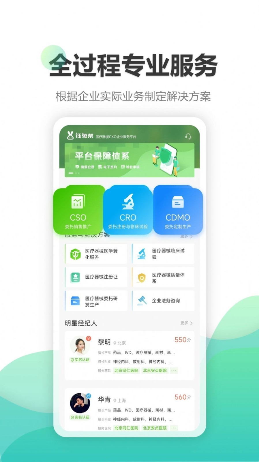 钰兔帮APP手机版安卓版app