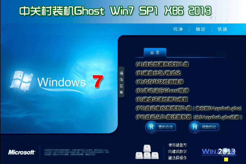 中关村ghost  win7系统安装界面预览