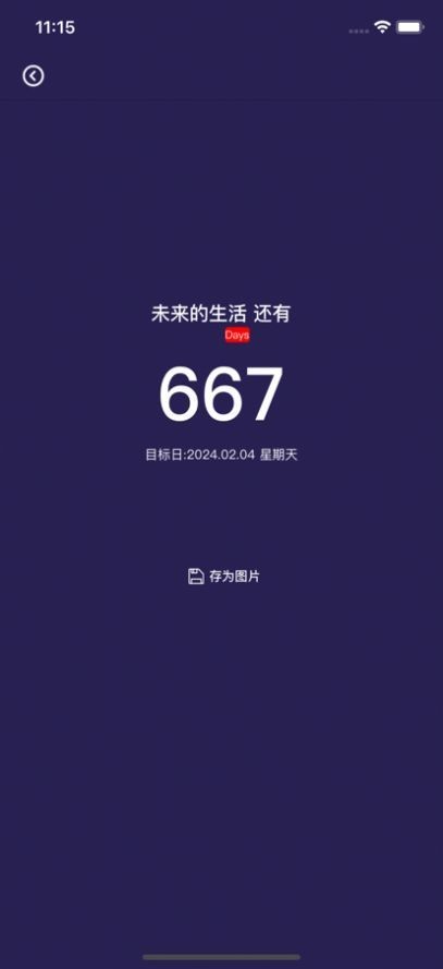 WE纪念日软件app下载安卓版app下载