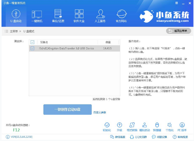 U盘启动盘重装win8系统教程