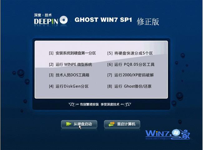 深度技术Ghost_Win7_Sp1_X86官方修正版安装界面