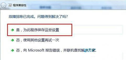 win7系统兼容性设置技巧