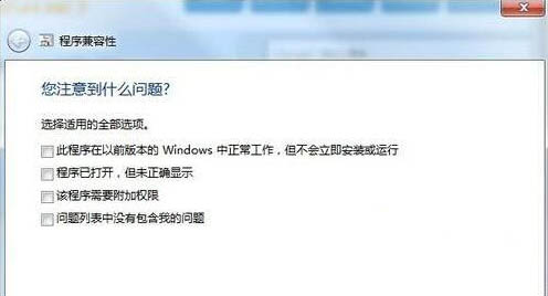 win7系统兼容性设置技巧