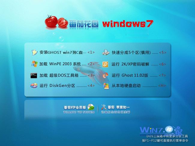 番茄花园Ghost_Win7_Sp1_X86装机旗舰版2013安装界面