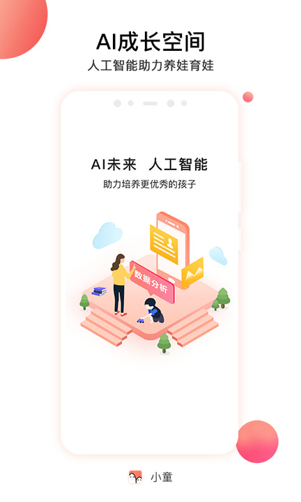 小童幼教app最新安卓版本2023