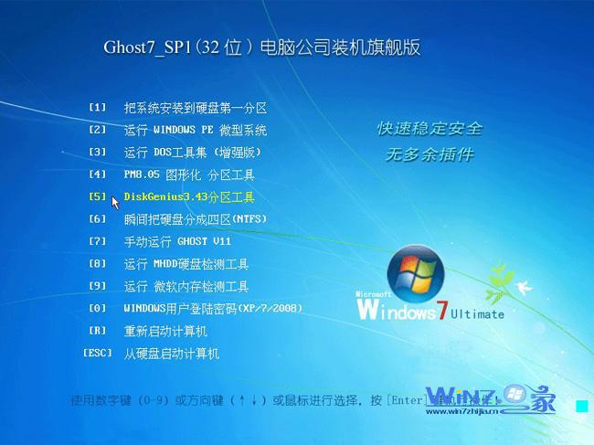 电脑公司win7系统安装界面预览