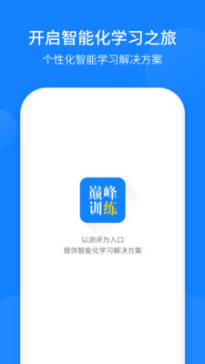 巅峰训练官网版app