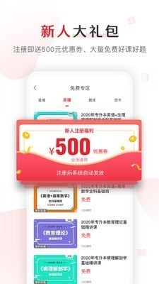 库课网校app2023版安卓版