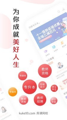 库课网校app2023版安卓版