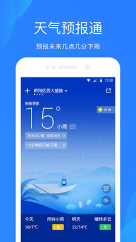 爱尚天气预报几点几分下雨app