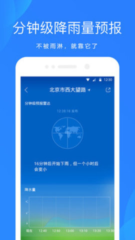 爱尚天气预报几点几分下雨app