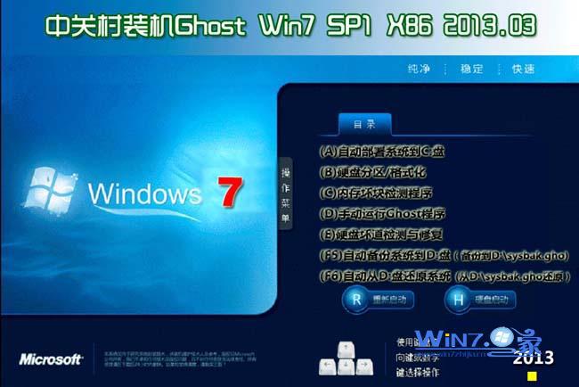 中关村Ghost_Win7_Sp1_X86安全装机版2013安装界面预览