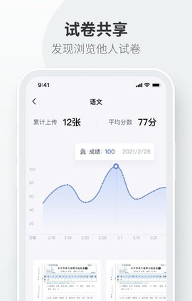 试卷拍拍App免费搜题