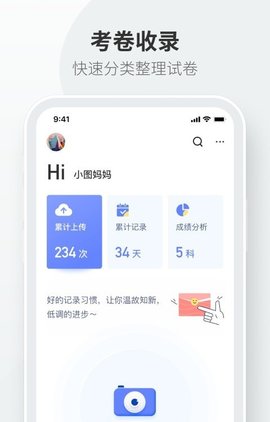 试卷拍拍App免费搜题