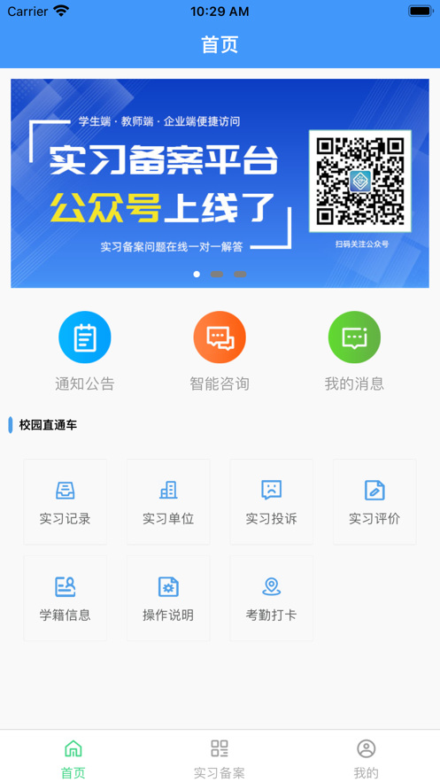 职校家园APP下载安装2022最新版