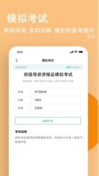 导游练题狗app安卓版下载2023