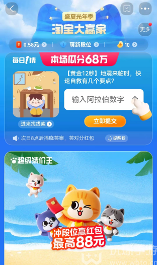 淘宝每日一猜答案