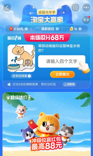 淘宝每日一猜答案