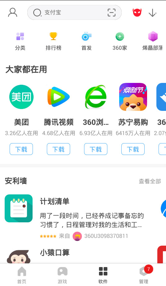 360手机助手app最新版本下载