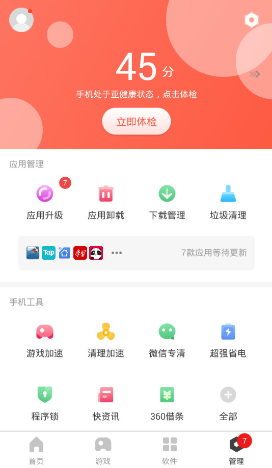 360手机助手app最新版本下载