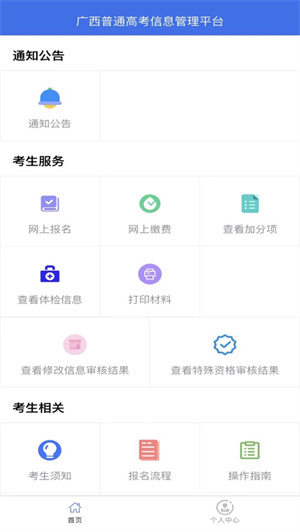 广西普通高考信息管理平台app下载安卓最新版