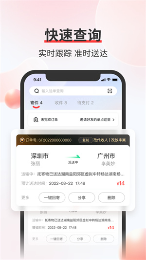 顺丰速运app下载安装免费下载