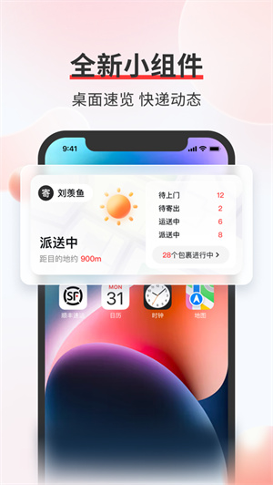 顺丰速运app下载安装免费下载