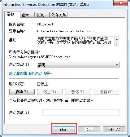 win7系统关闭交互式服务检测窗口技巧