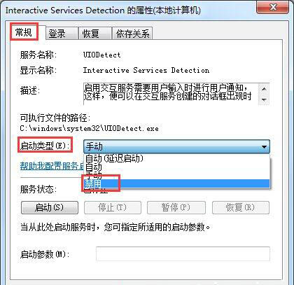 win7系统关闭交互式服务检测窗口技巧