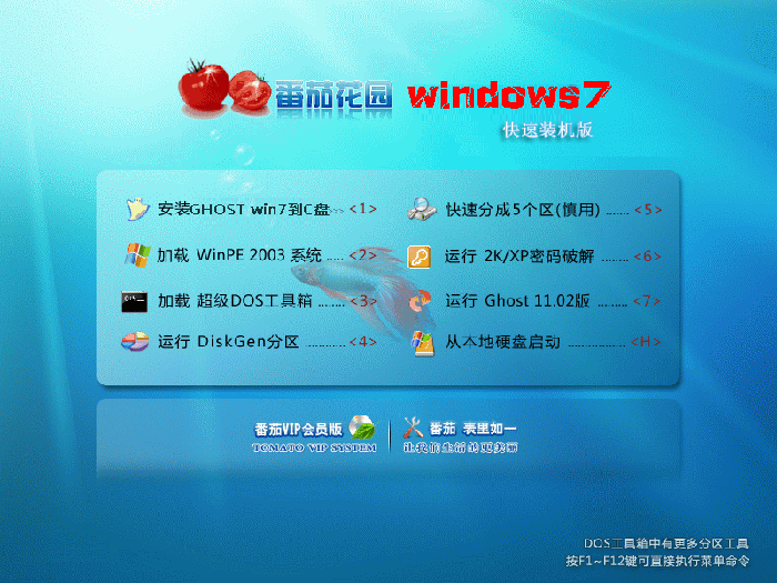 番茄花园ghost_win7系统专业优化版V2013