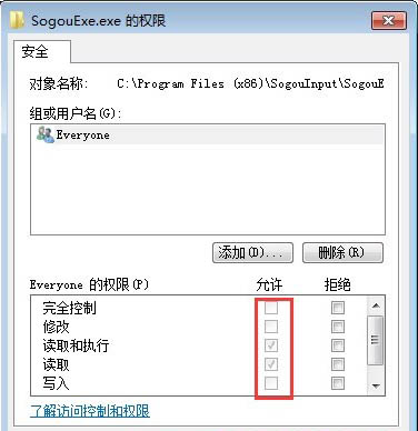 win7系统sogouexe.exe无法删除如何解决