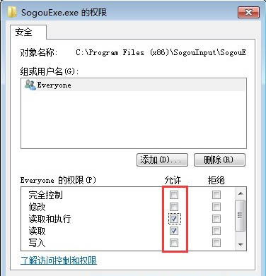 win7系统sogouexe.exe无法删除如何解决