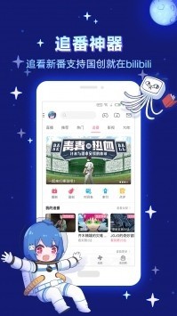 哔哩哔哩app2023最新版本安卓版