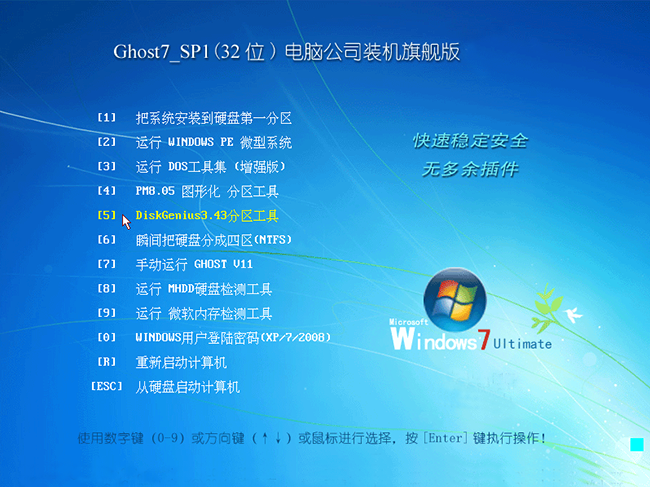 电脑公司_WIN7_SP1_X86_安全特别版安装界面