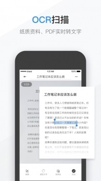 有道云笔记appapp安卓版下载