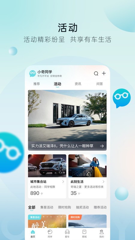 奇瑞汽车app2023下载