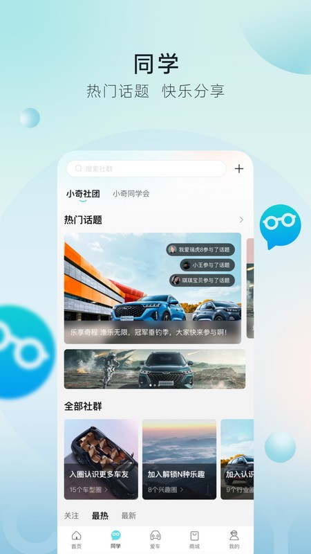 奇瑞汽车app2023下载