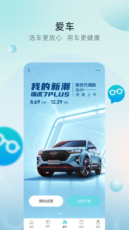 奇瑞汽车app2023下载