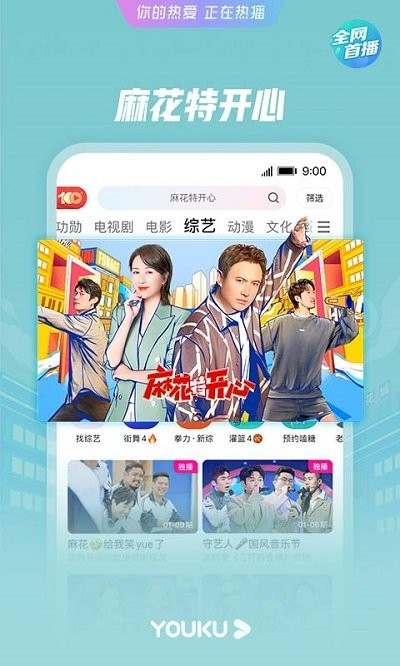 优酷app下载安装2023